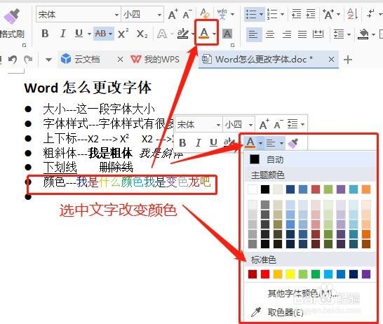 Word字体怎么设置