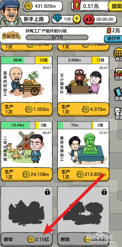 小镇如何解锁建筑