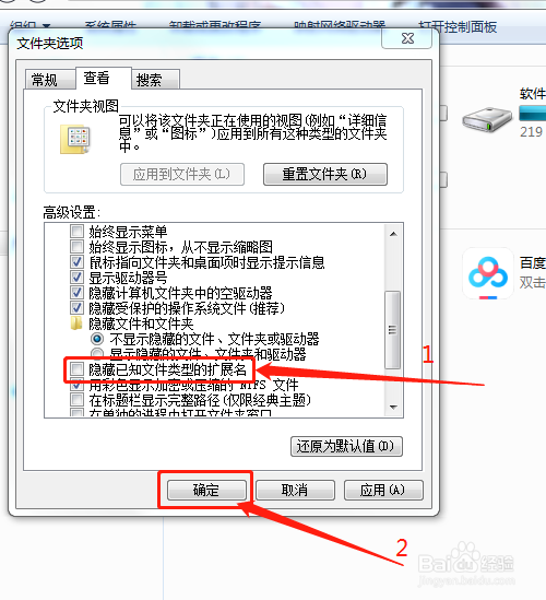 Win7 如何显示文件扩展名