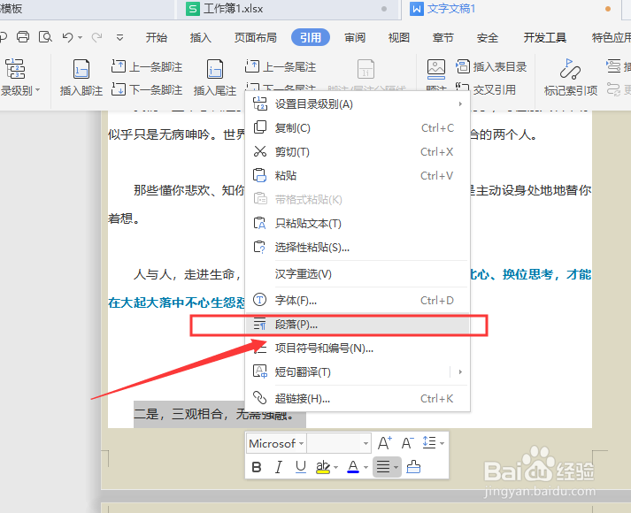 word如何设置段落大纲级别?两种方法能帮你!
