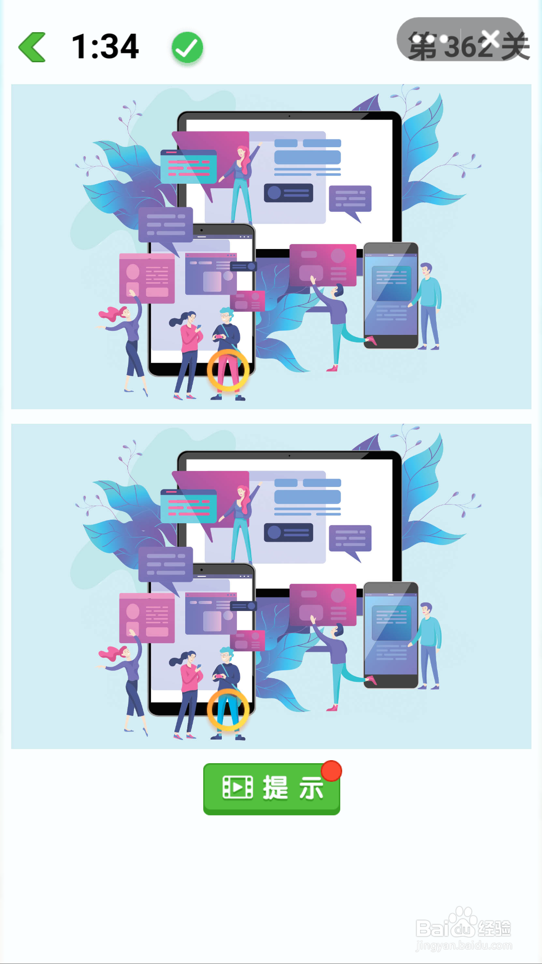 等你来找茬361-362关通关攻略