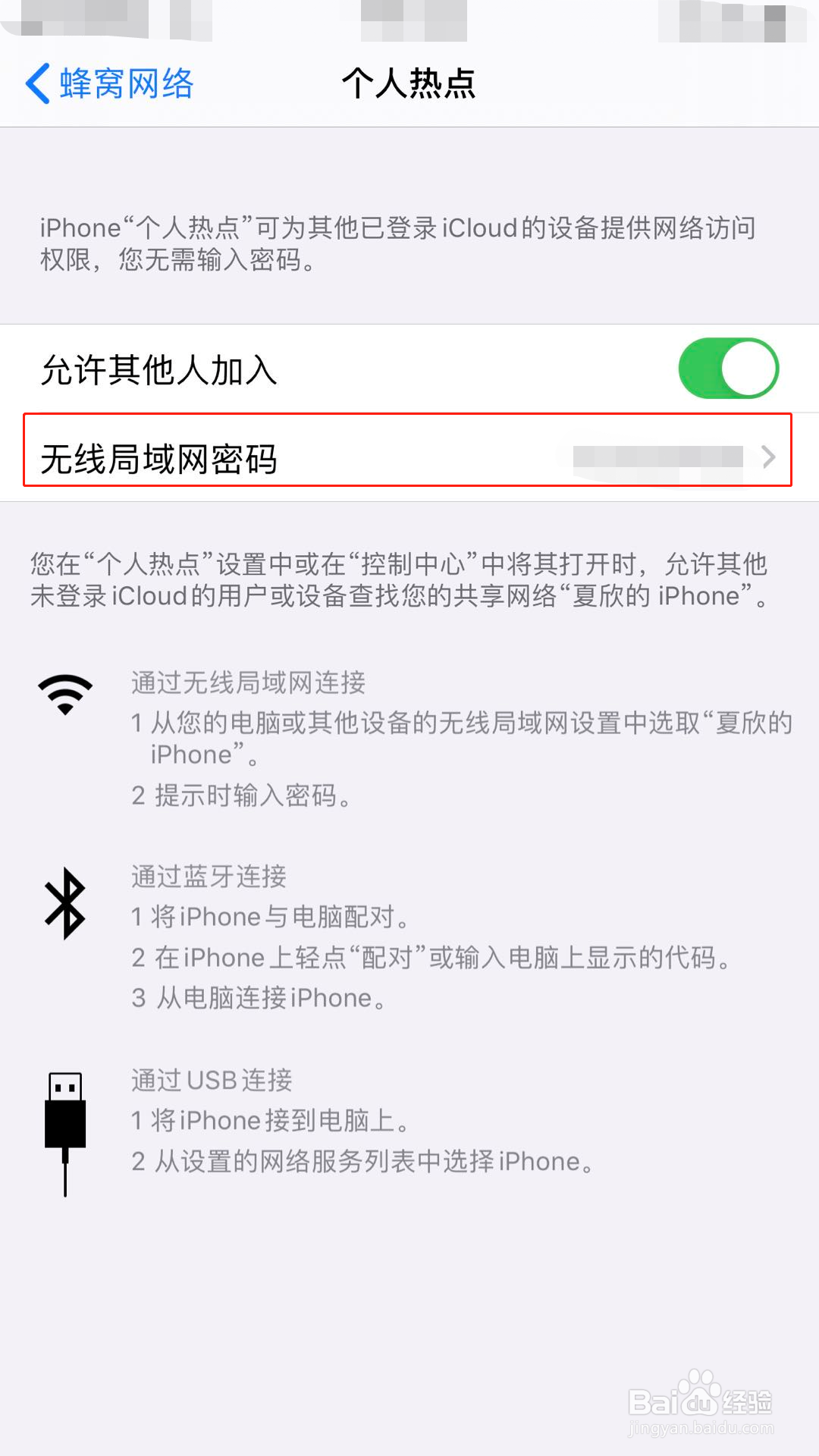 苹果手机怎样打开个人热点