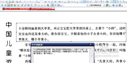 用知网CAJViewer阅读器识别PDF上不能复制的文字