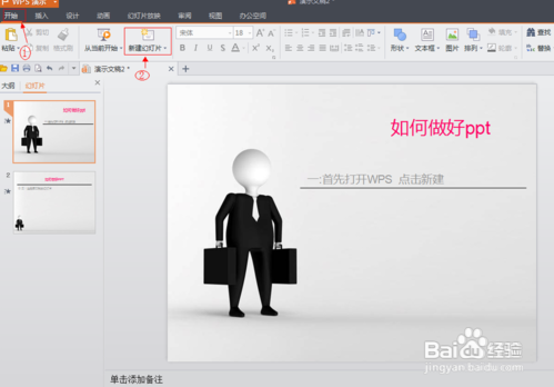 PPT是如何制作的[WPS怎么做PPT]