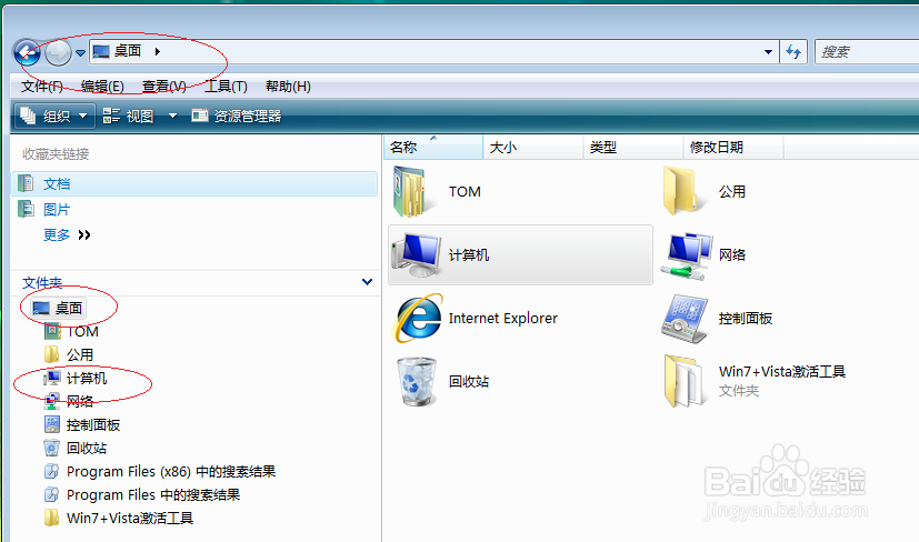 Windows Vista操作系统如何隐藏用户文件