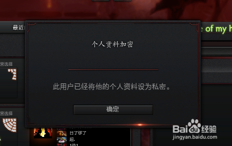 DOTA2怎么设置个人资料为私密