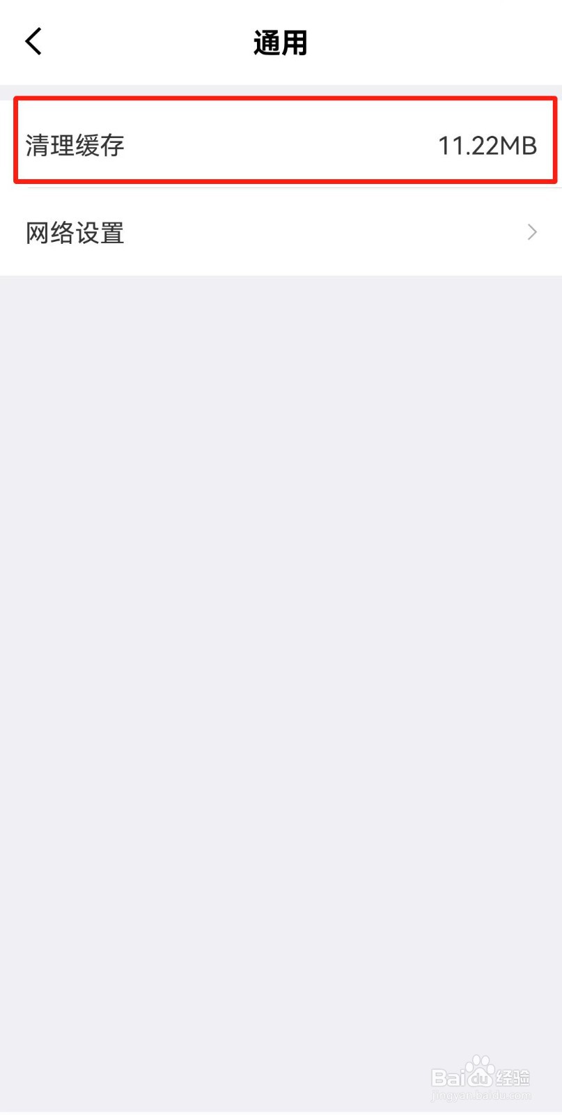 京东金融APP如何清除缓存