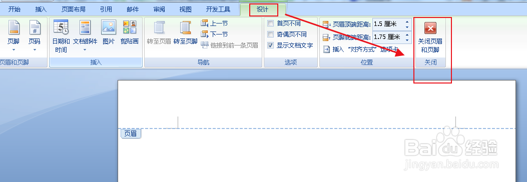 word文档里怎么把页眉上的横线去掉