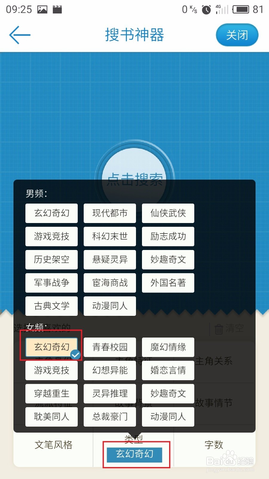 教程：安卓读书如何找玄幻小说