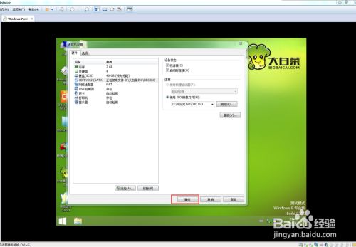 VMware Workstation安装Ghost版的Win7系统64位