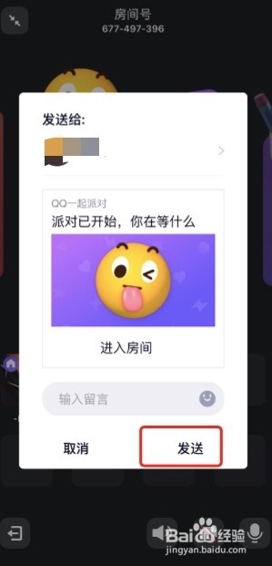 手机QQ怎么一起派对玩游戏