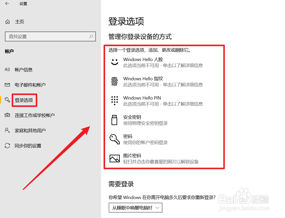 Win10系统开机需要输入登录密码怎么办？