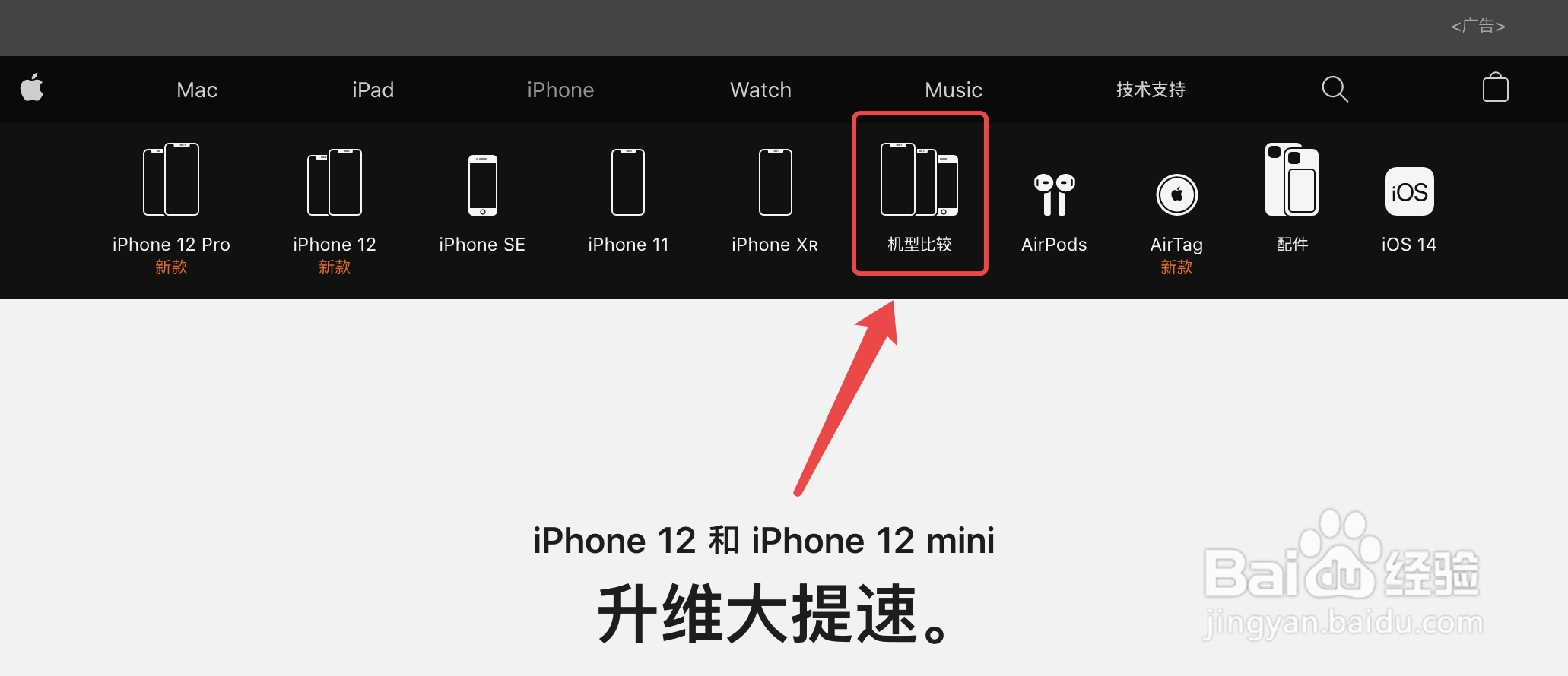 iphone12与iphone12mini机型如何比较