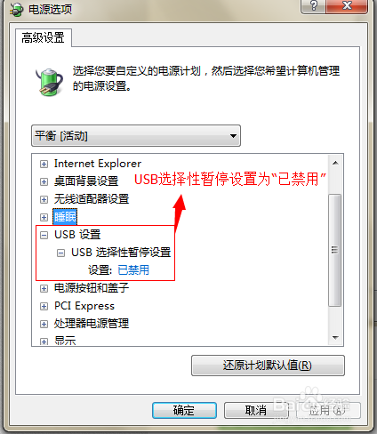 win7系统如何防止系统休眠