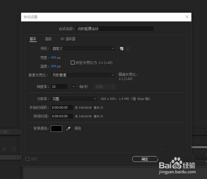AE怎么制作挂绳左右摇摆运动效果?