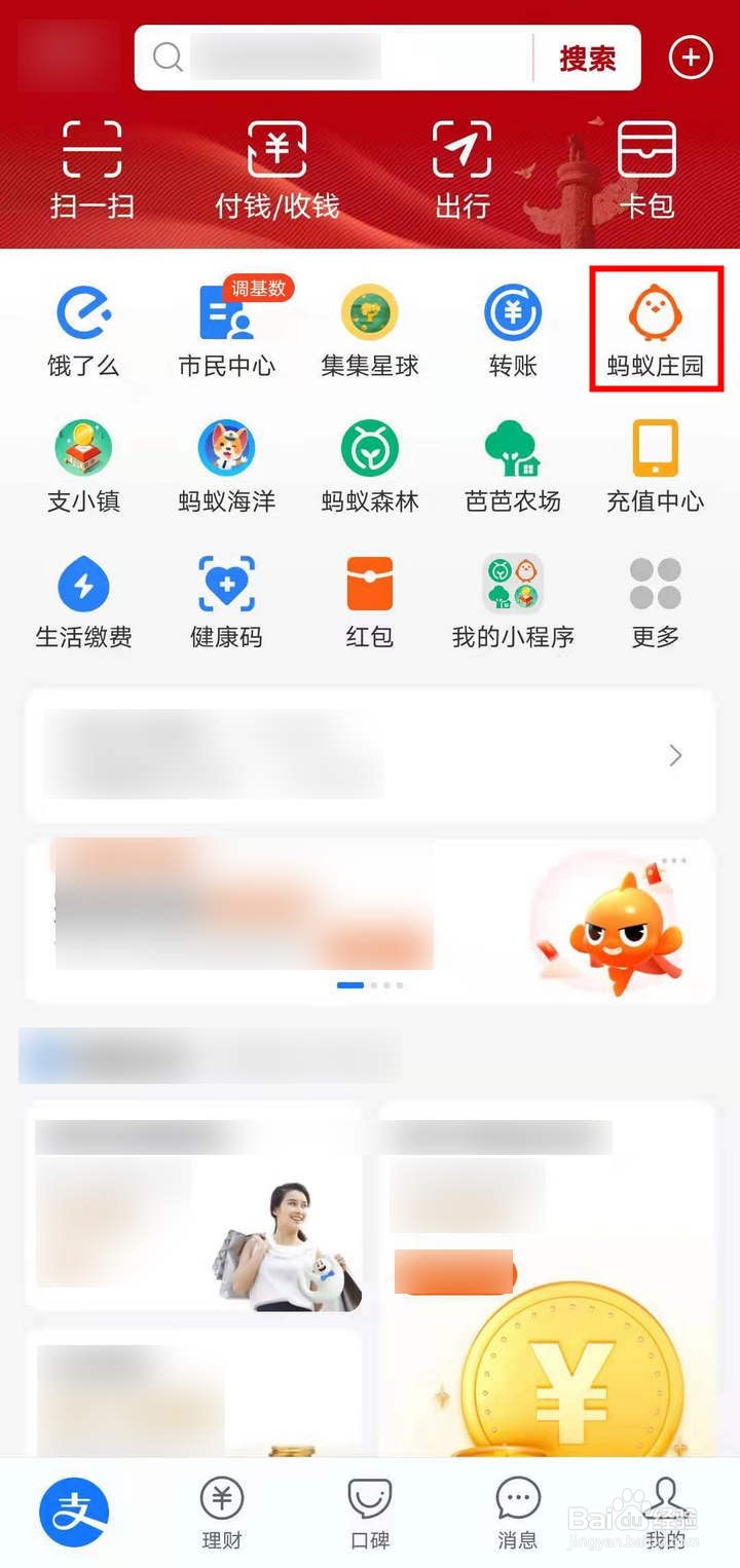 支付宝蚂蚁庄园怎么获得森友装