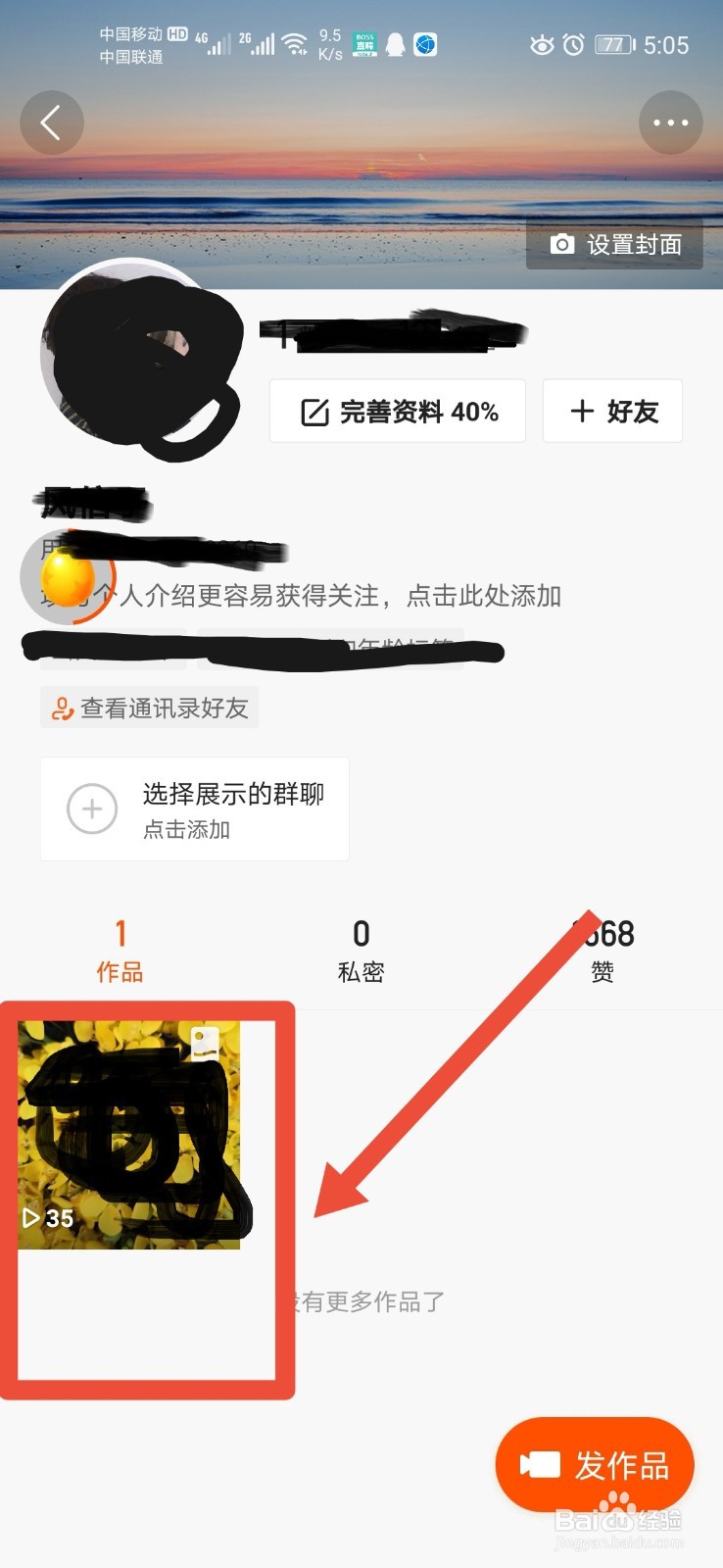 快手极速版怎么删除自己的作品