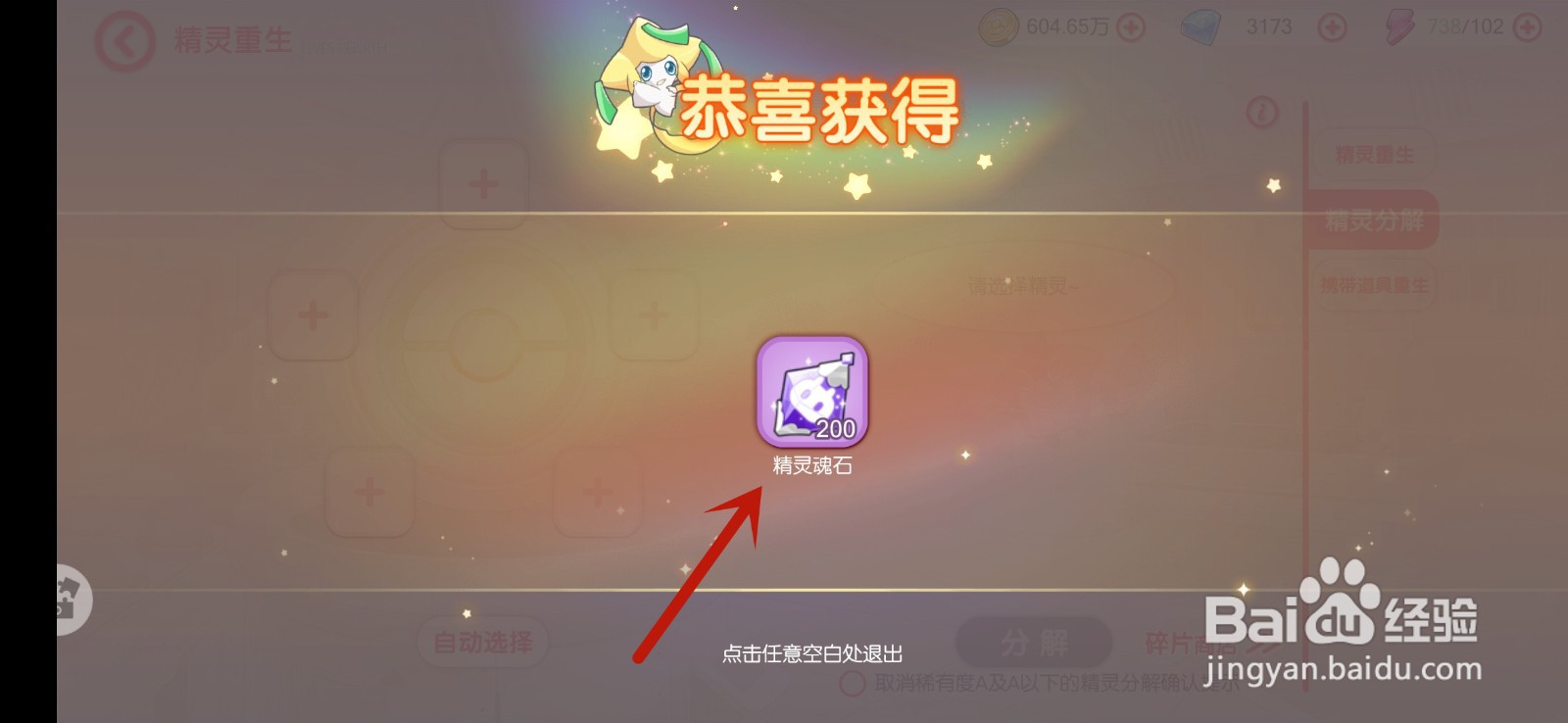 口袋觉醒手游怎么分解精灵