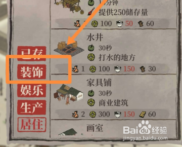 江南百景图 怎么除去松树