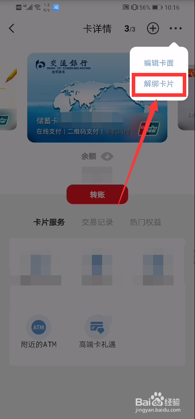 云闪付怎么解绑银行卡？