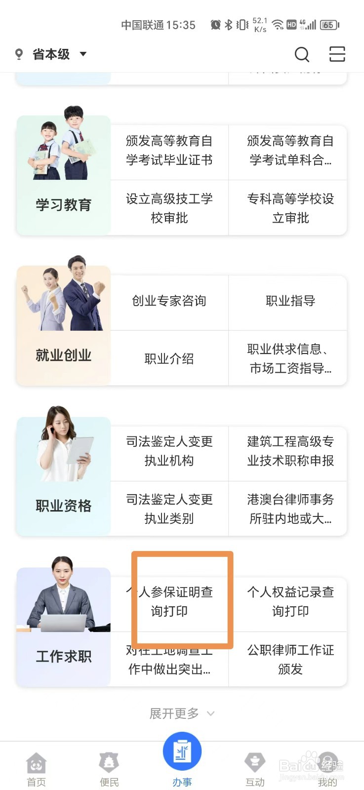 重庆社保参保证明在哪里打印