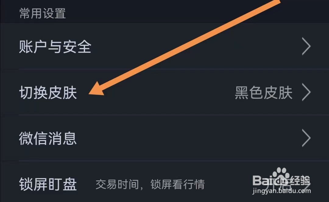 大智慧APP如何切换皮肤