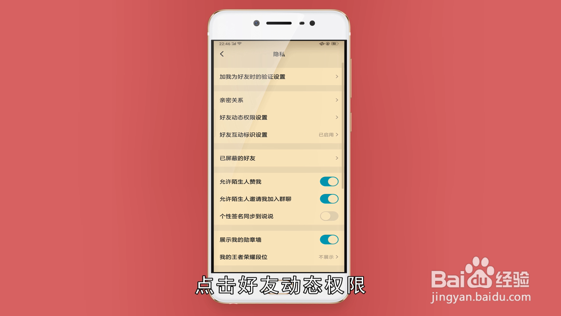 QQ怎么设置陌生人不能看我空间