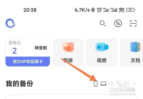 阿里云盘备份内容如何查看