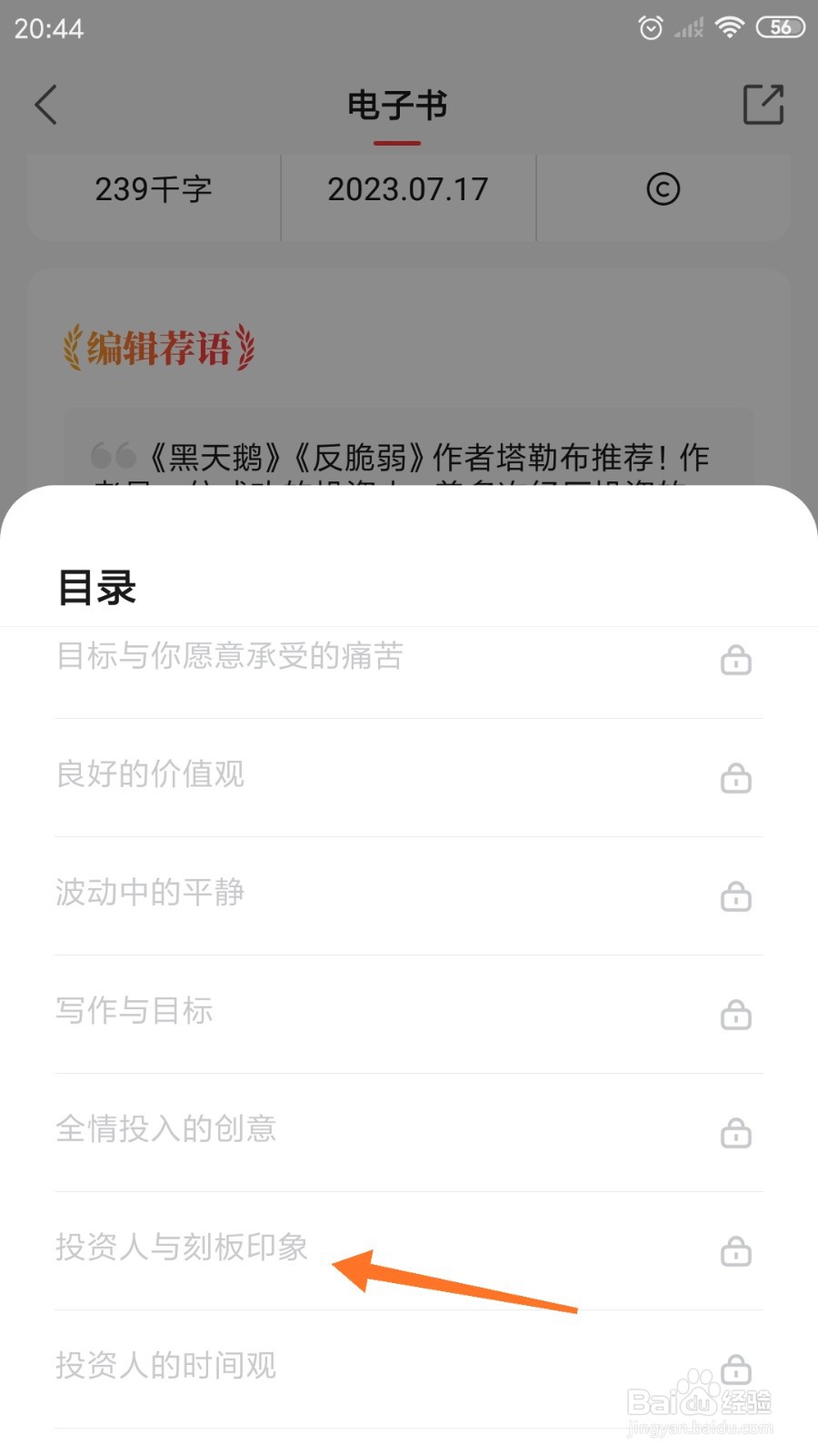 中信书院中怎么查看投资人与刻板印象