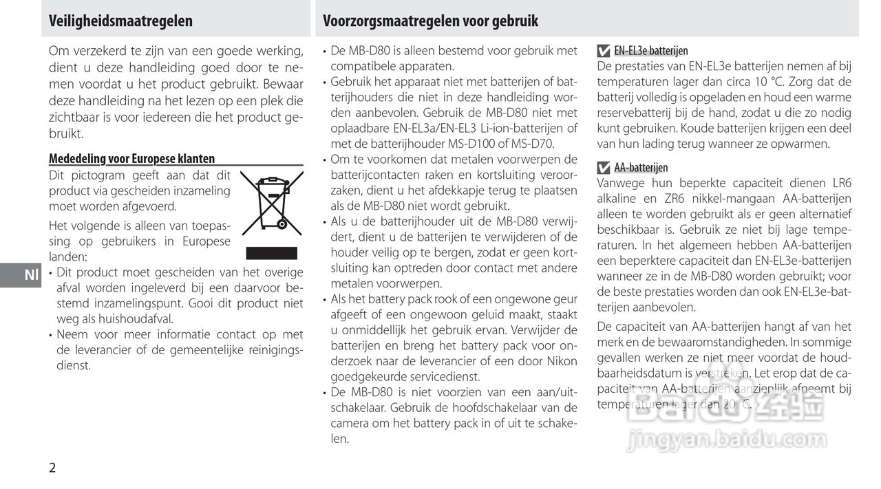 Nokon MB-D80数码单反相机使用说明书:[8]