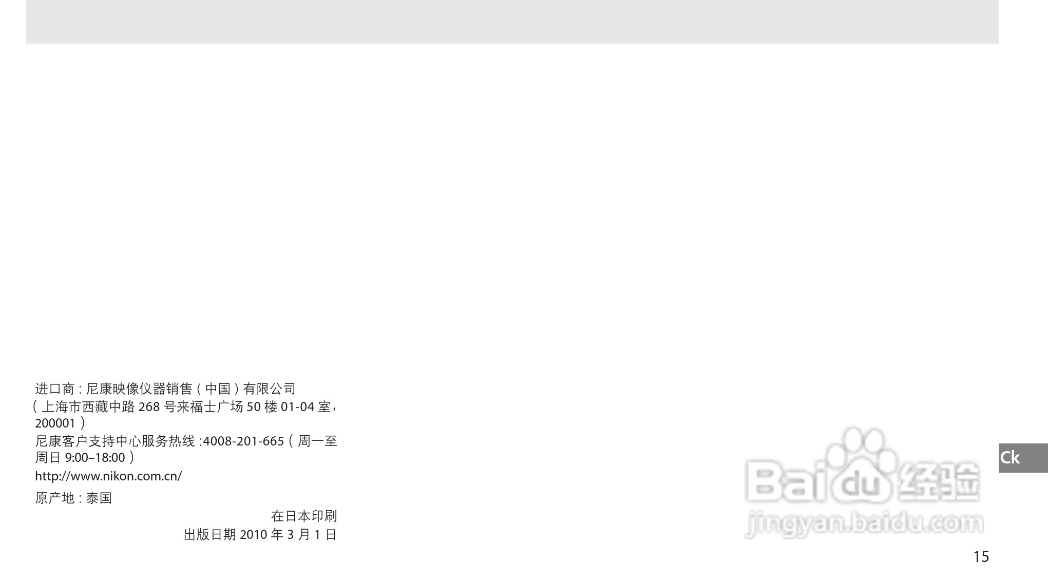 Nokon MB-D80数码单反相机使用说明书:[12]