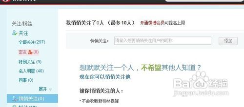 微博怎么悄悄关注