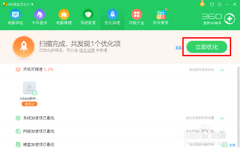 怎么用360给电脑清理加速？