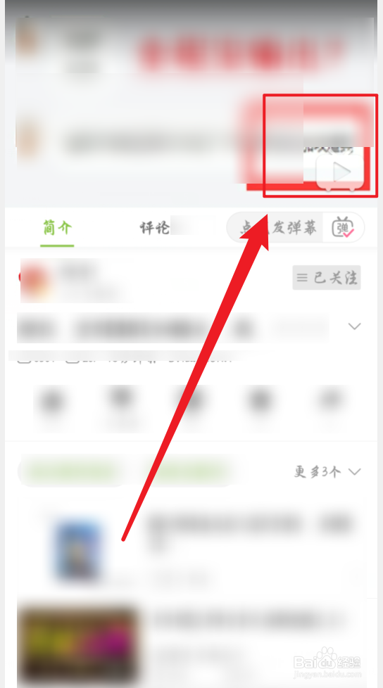 哔哩哔哩怎么小窗播放视频