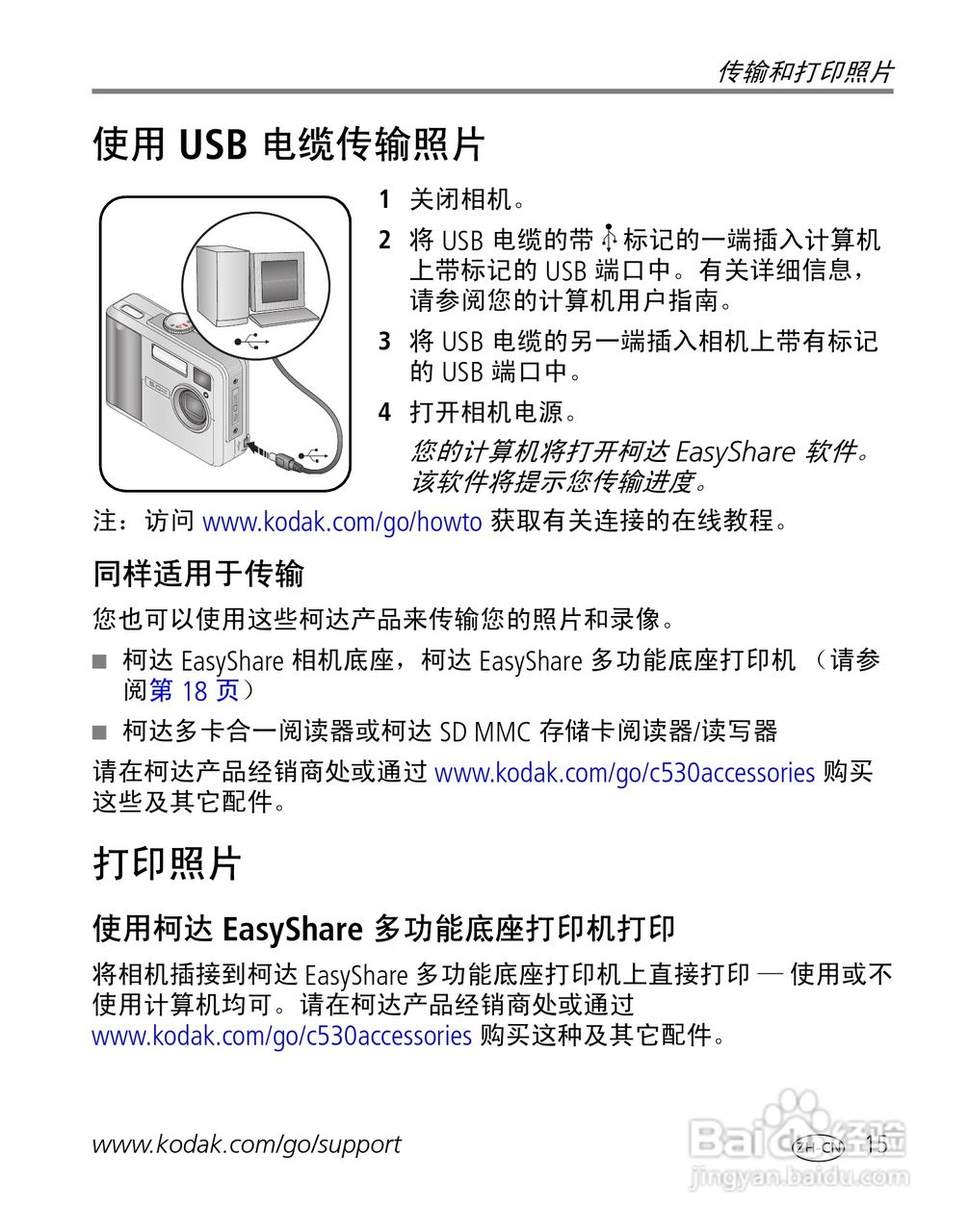 柯达EasyShare C530/C315/CD50数码相机说明书:[3]