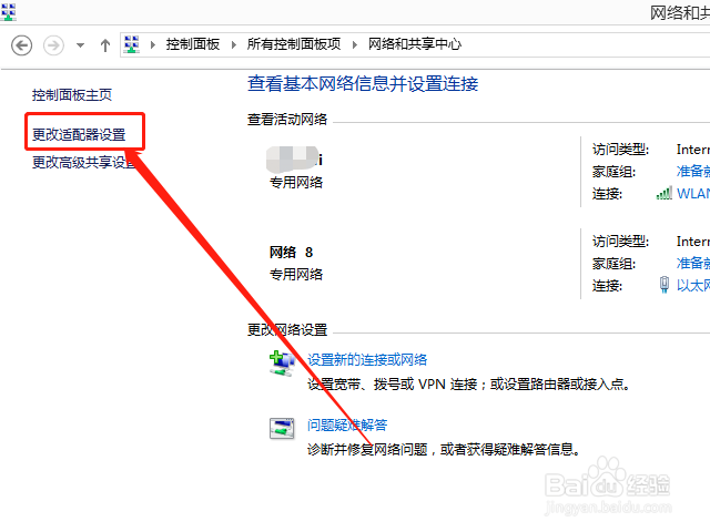 笔记本连wifi出现黄色感叹号怎么办