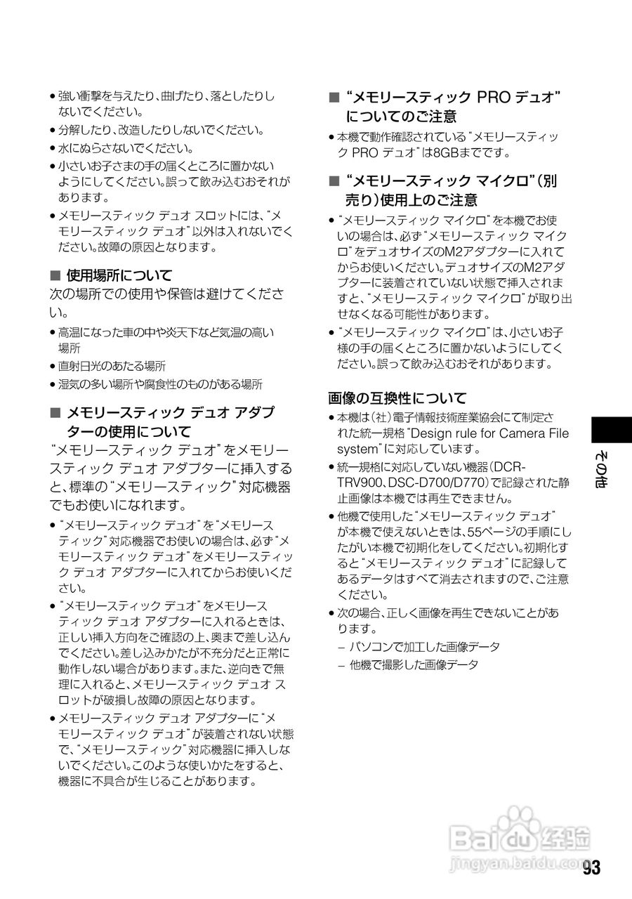 SONY HDR-SR7/SR8硬盘DV说明书:[10]
