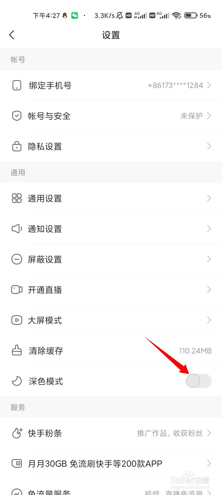 快手怎样切换深色模式