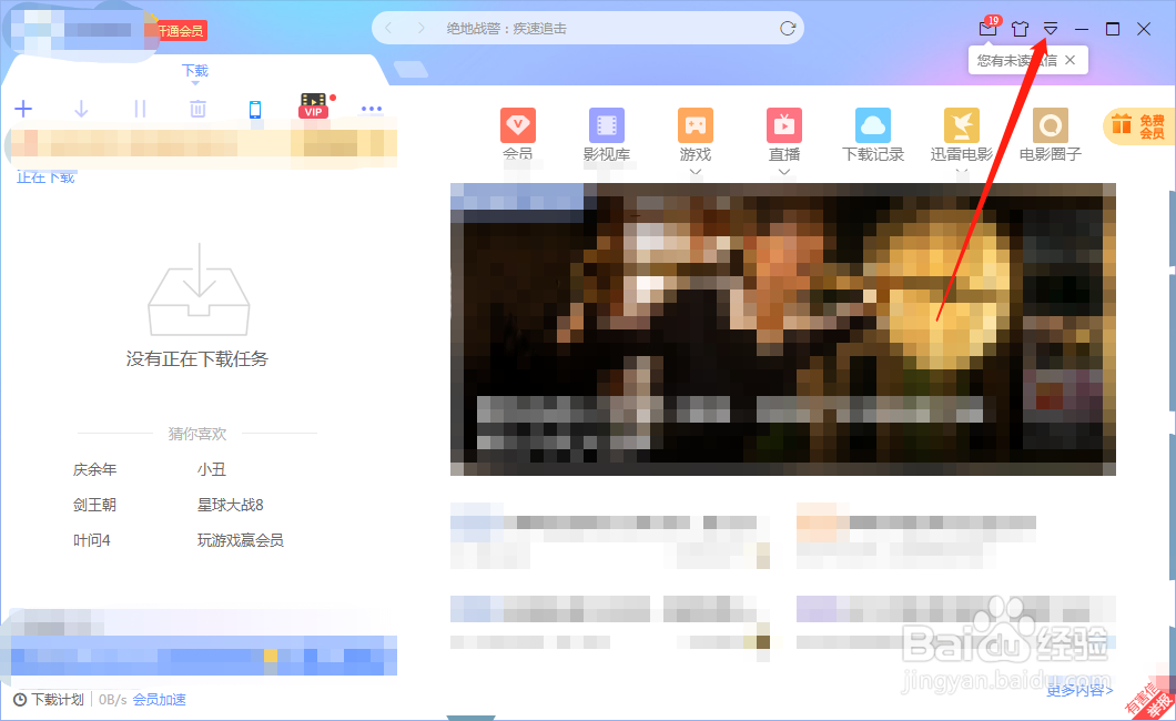 迅雷如何设置下载目录？