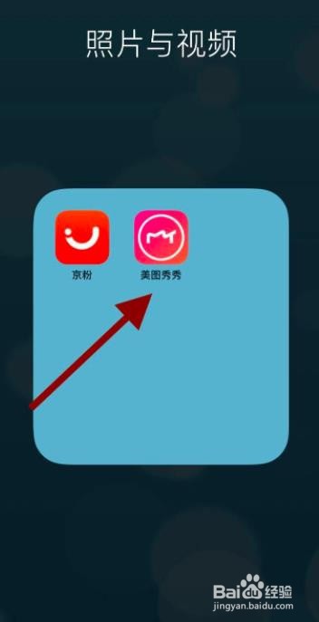 手机美图秀秀怎么关闭前置摄像头自动镜像功能