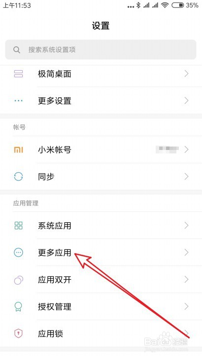 Miui12如何设置默认浏览器
