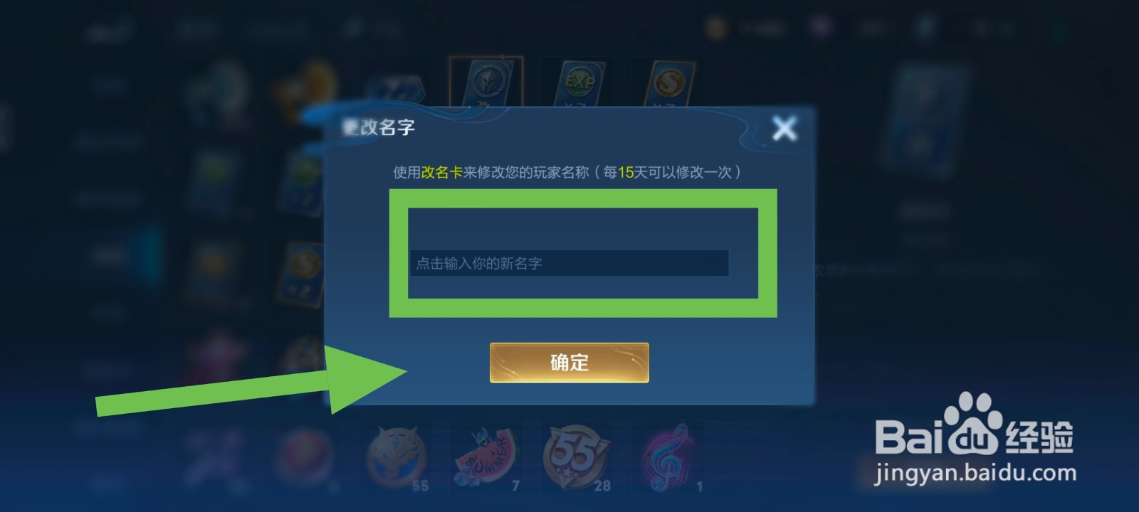 王者荣耀火柴人名字怎么弄的