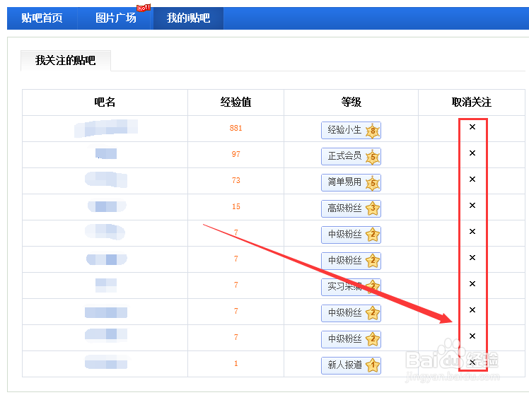 如何取消关注贴吧？