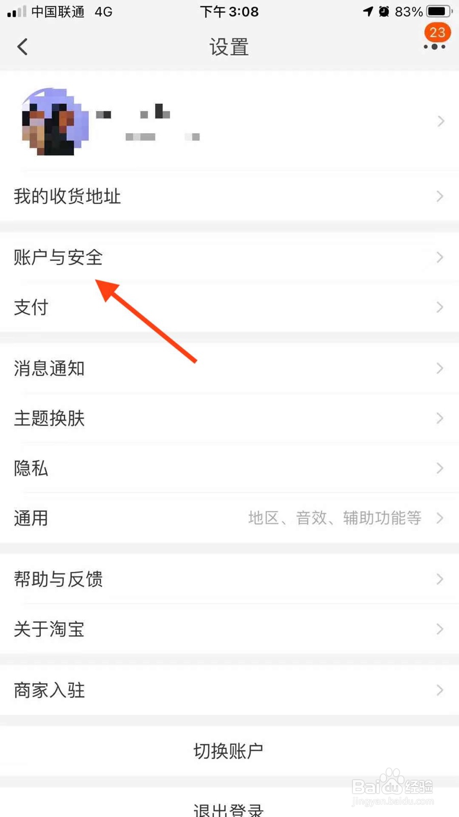 淘宝怎么更改绑定手机号
