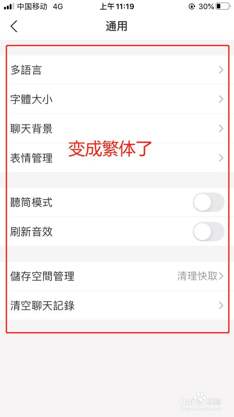 支付宝中如何切换语言为繁体语言?
