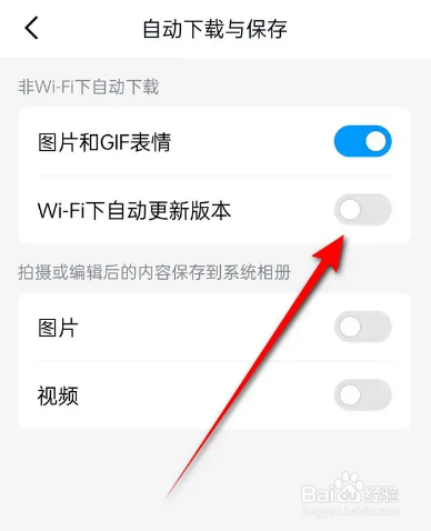 如何使用QQ开启关闭WiFi下自动更新版本？