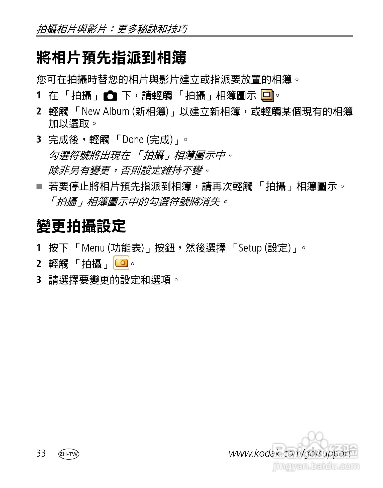 Kodak EasyShare-One 变焦数位相机使用说明书:[4]