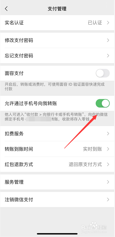 微信怎么开启手机号转账功能