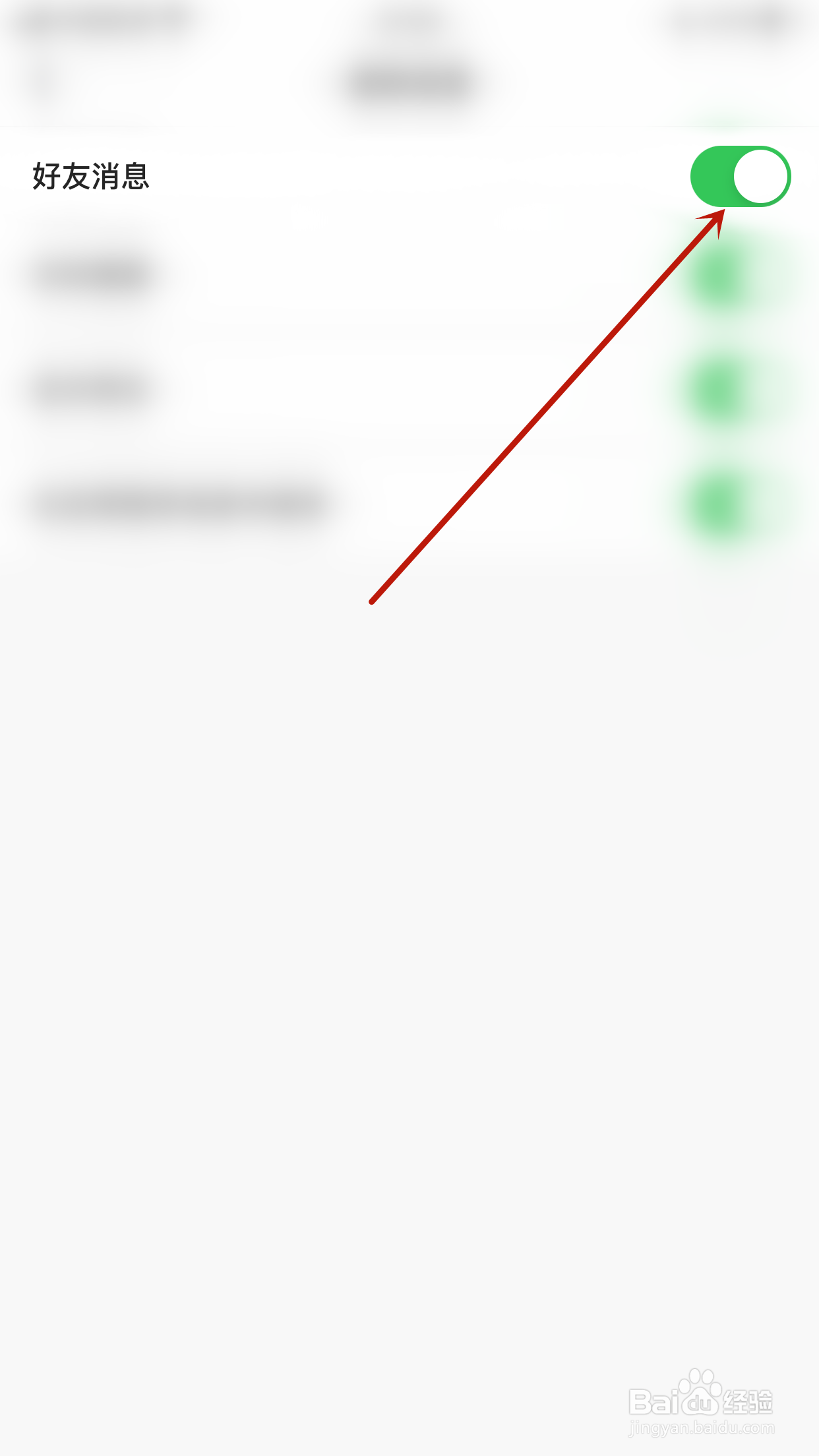 天聊如何关闭好友消息