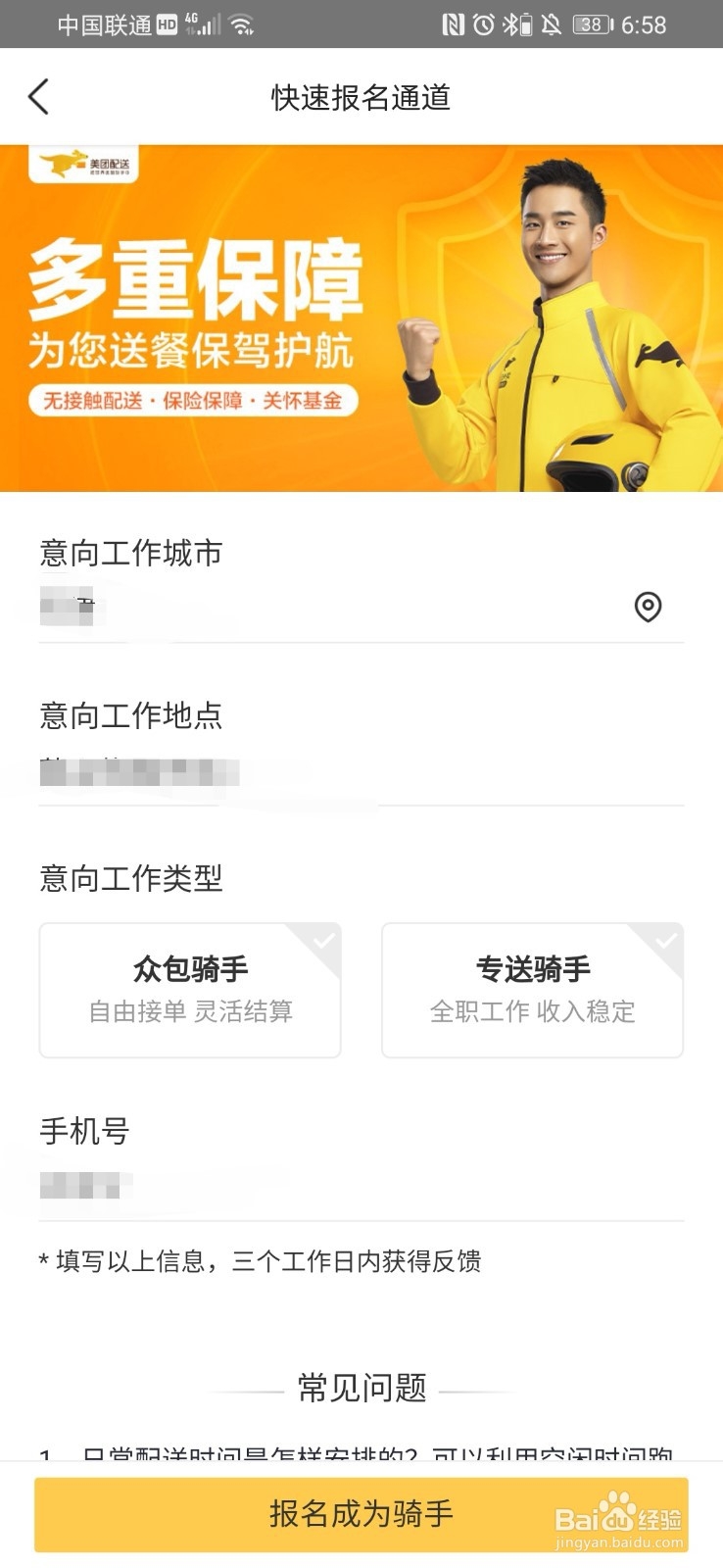 怎么申请成为美团骑手